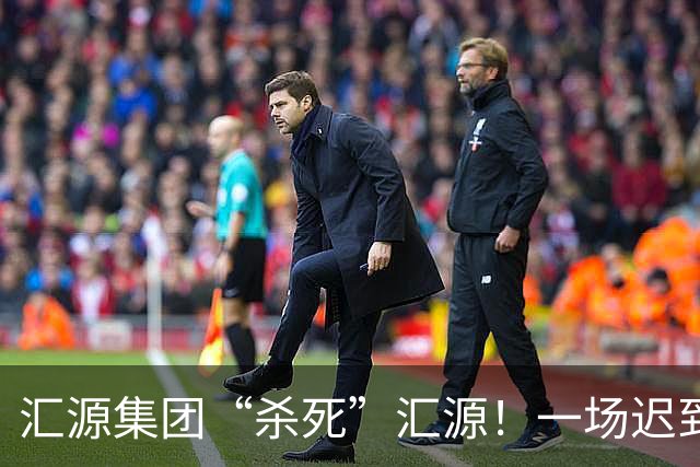 汇源集团“杀死”汇源！一场迟到十八年的彻底切割